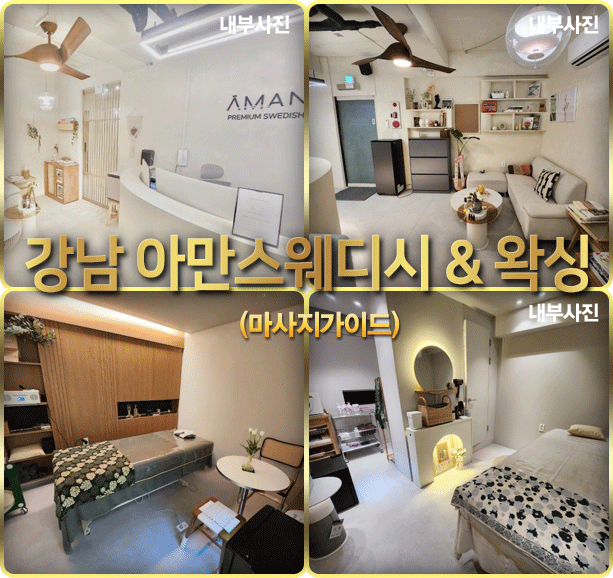 감성테라피, 왁싱, 전원 20대 한국인 관리사, 신규오픈.