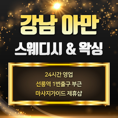 감성테라피, 왁싱, 전원 20대 한국인 관리사, 신규오픈.