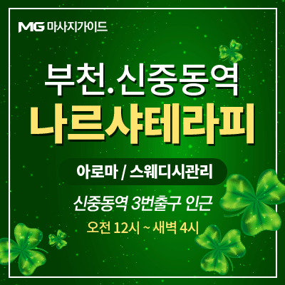 ✦아로마+스웨디시관리 ✦쾌적하고 안락한공간! ✦주간할인이벤트.