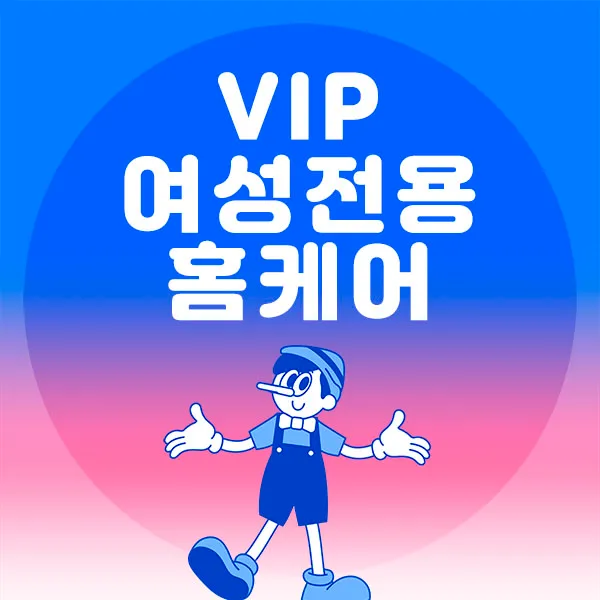남쌤.홈케어[VIP여성전용] ☀️서울,경기,인천☀️ 한국인 남자관리사님들께서 지친피로 풀어드립니다